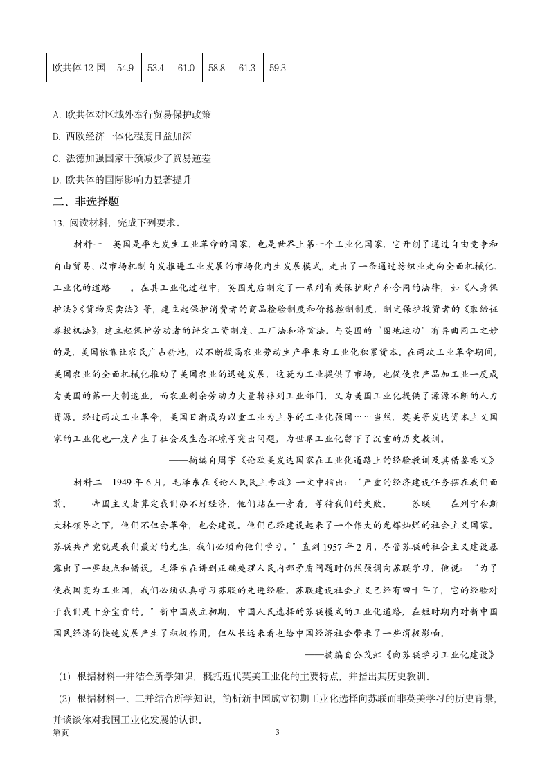 2022届河南省洛阳市高三二模历史试题（解析版）.doc第3页