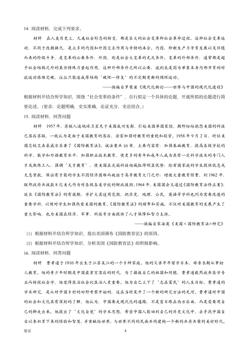 2022届河南省洛阳市高三二模历史试题（解析版）.doc第4页