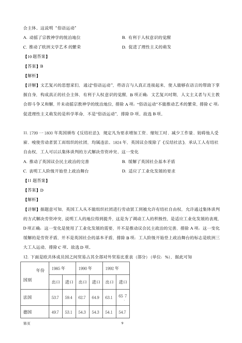 2022届河南省洛阳市高三二模历史试题（解析版）.doc第9页