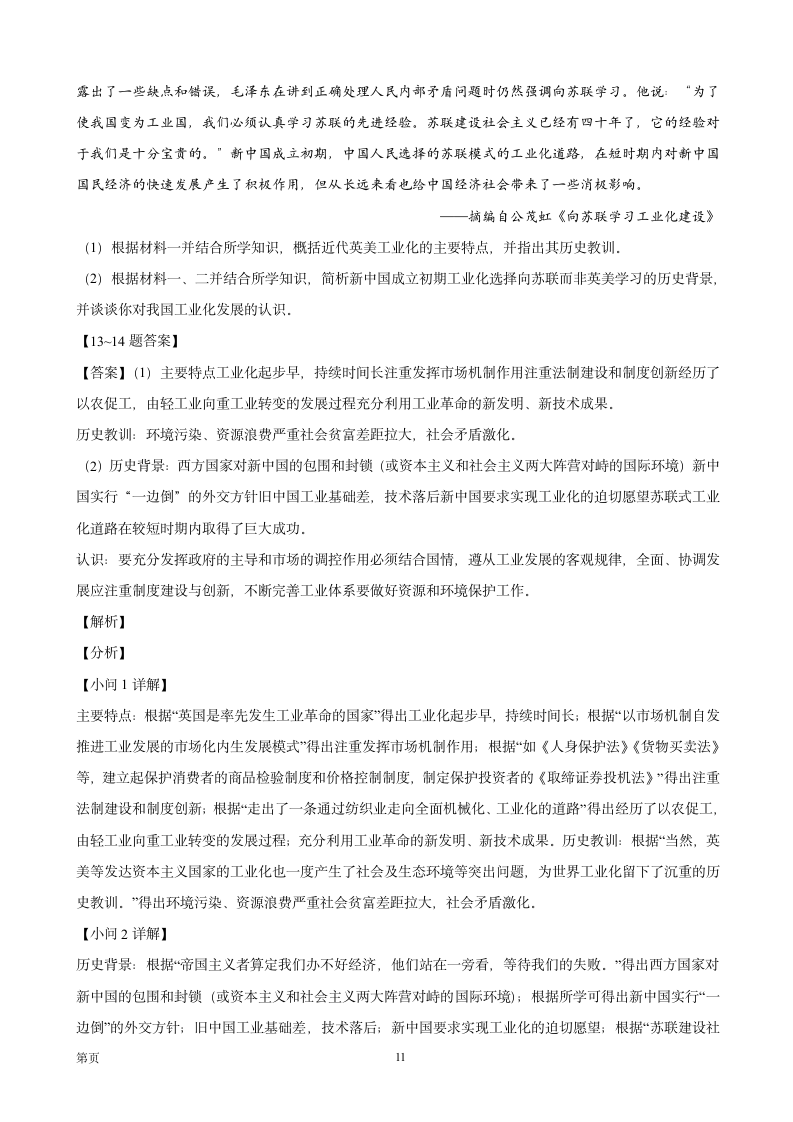 2022届河南省洛阳市高三二模历史试题（解析版）.doc第11页