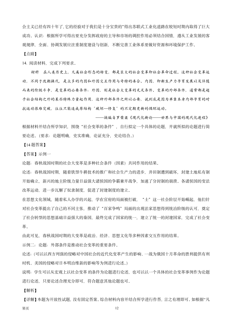 2022届河南省洛阳市高三二模历史试题（解析版）.doc第12页