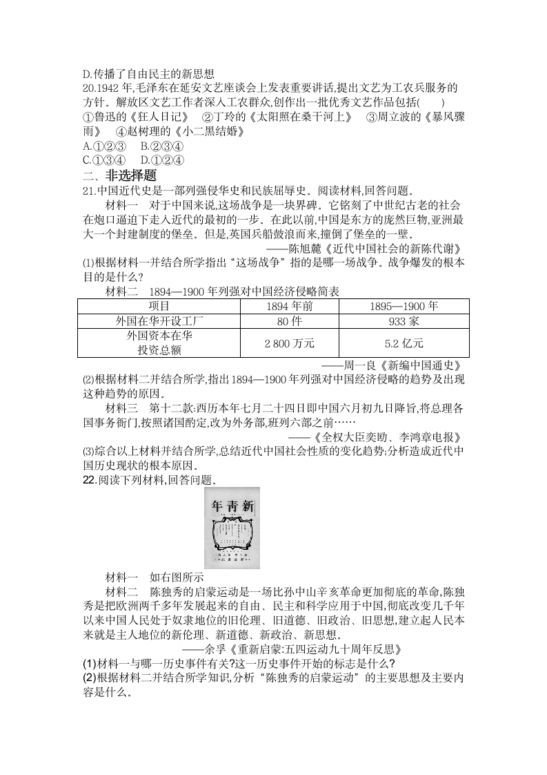 2022-2023学年八年级上册历史期末复习练习题（含答案）.doc第4页