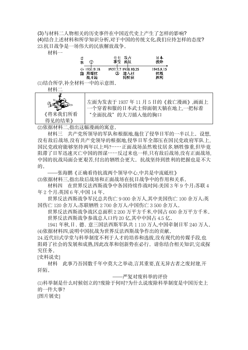 2022-2023学年八年级上册历史期末复习练习题（含答案）.doc第5页