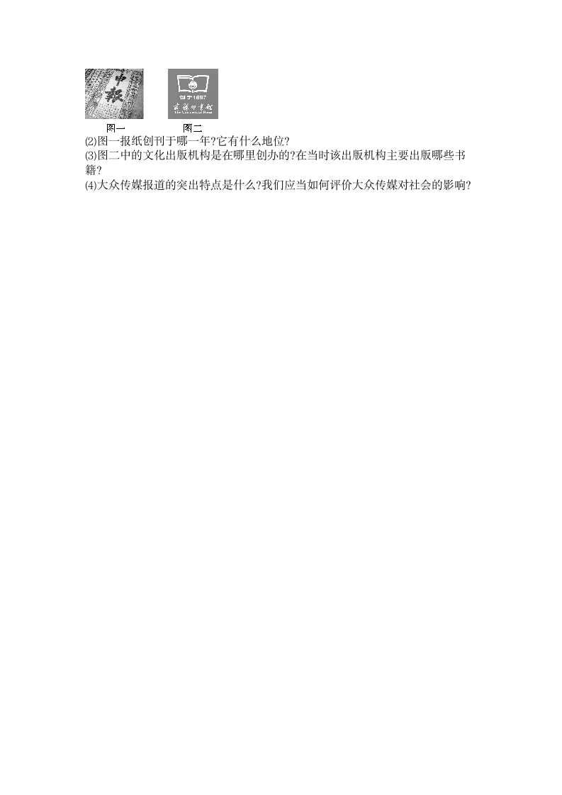 2022-2023学年八年级上册历史期末复习练习题（含答案）.doc第6页