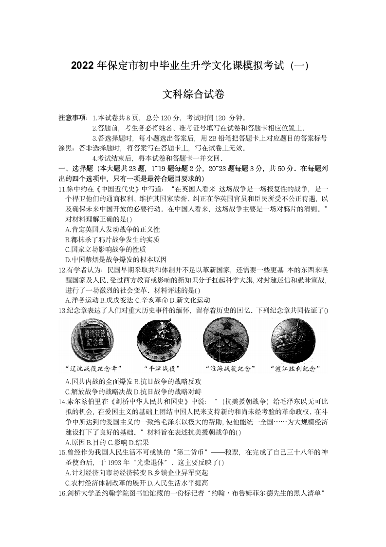 2022年河北省保定市中考一模考试文综历史试题（含答案）.doc第1页