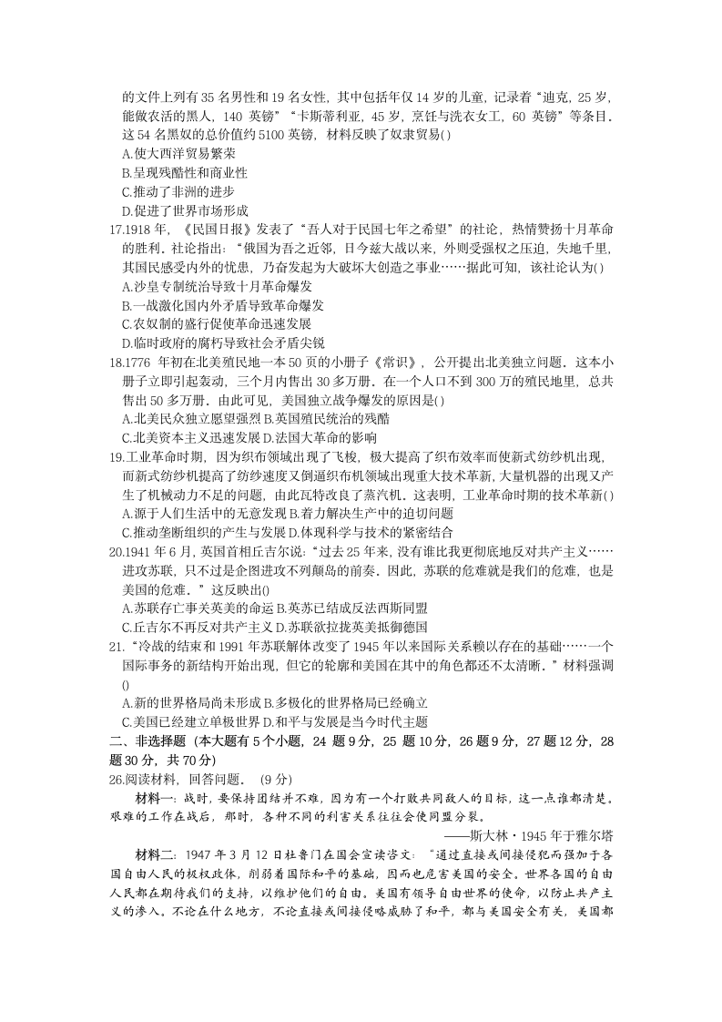 2022年河北省保定市中考一模考试文综历史试题（含答案）.doc第2页