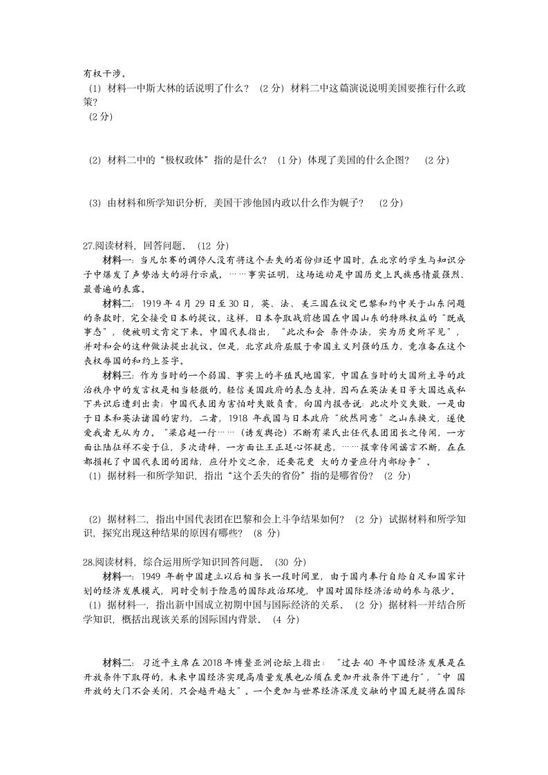 2022年河北省保定市中考一模考试文综历史试题（含答案）.doc第3页