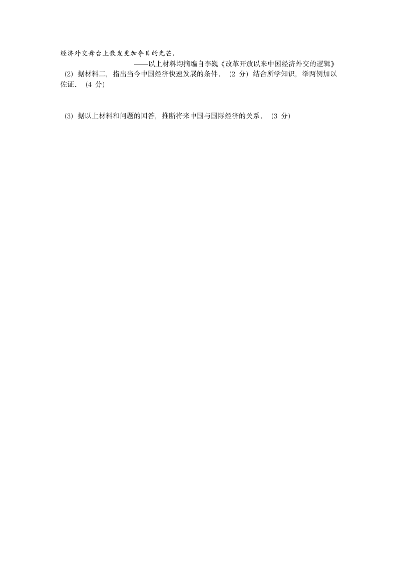 2022年河北省保定市中考一模考试文综历史试题（含答案）.doc第4页