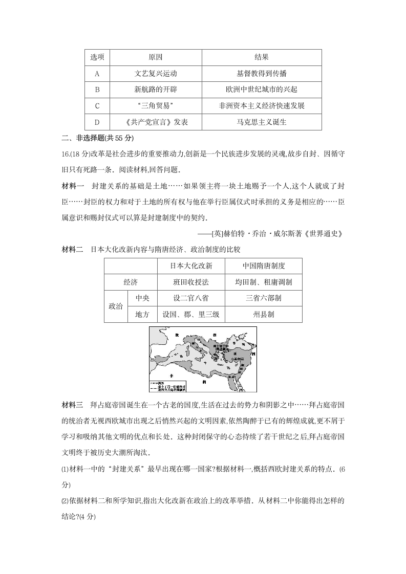 部编版历史九年级上册同步练习：期末综合测试（一）（含答案）.doc第4页