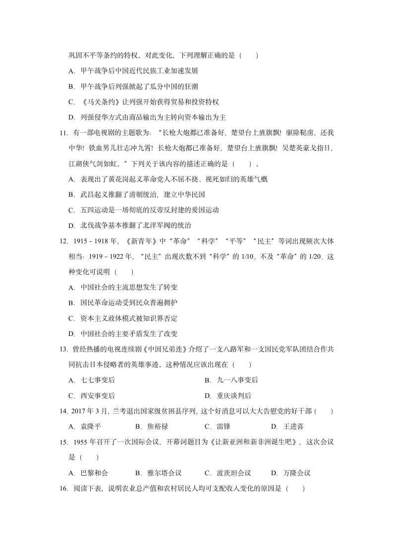 2021年广东省广州市中考历史模拟试卷（一）（含解析）.doc第3页