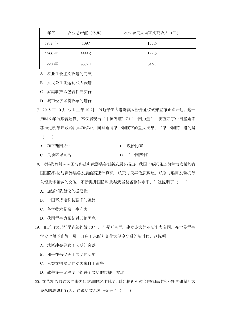 2021年广东省广州市中考历史模拟试卷（一）（含解析）.doc第4页