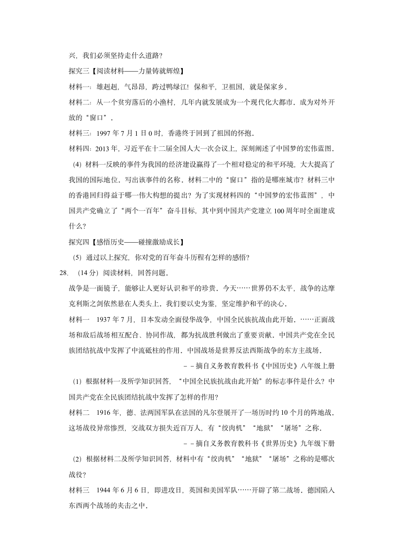 2021年广东省广州市中考历史模拟试卷（一）（含解析）.doc第7页