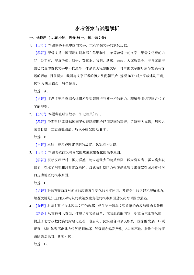 2021年广东省广州市中考历史模拟试卷（一）（含解析）.doc第9页