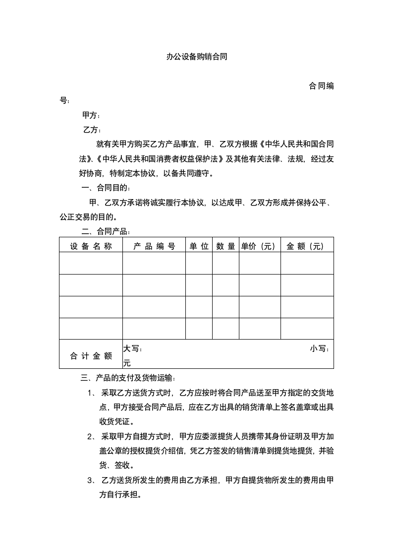 办公设备购销合同.docx第2页