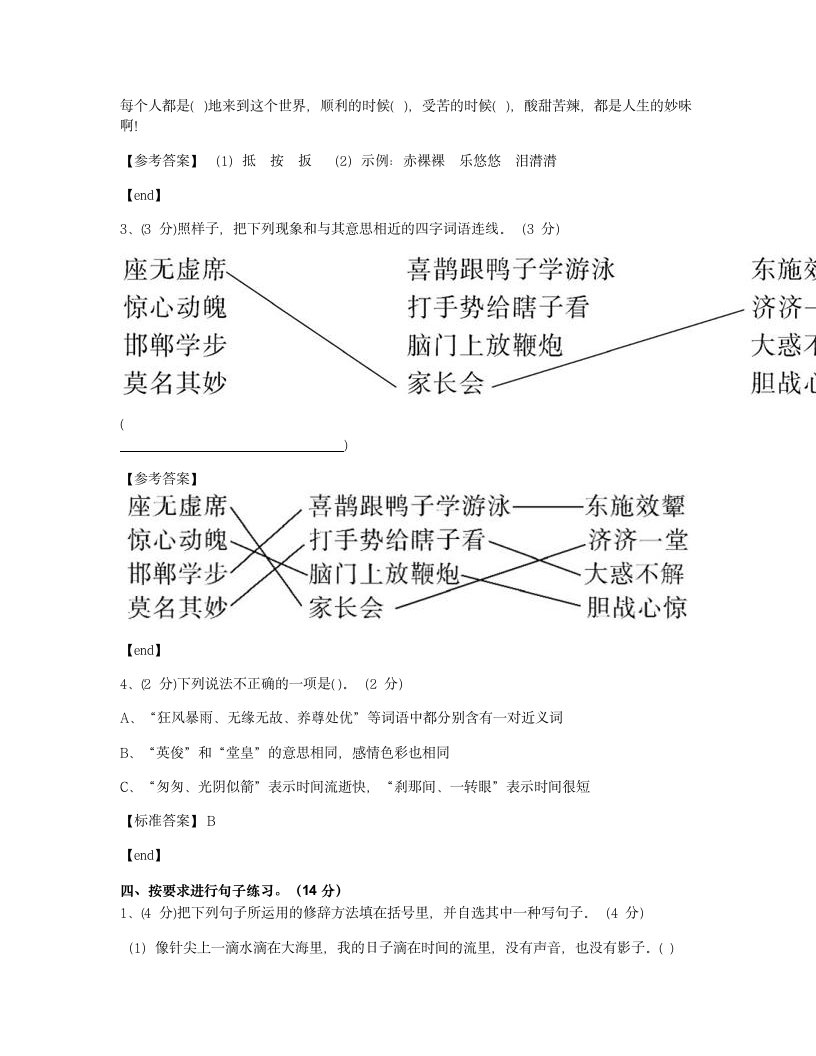 第一单元达标测试.docx第3页