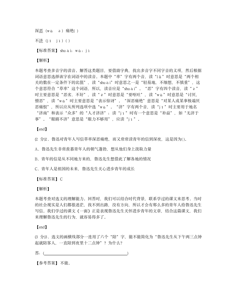 双休单元作业.docx第6页