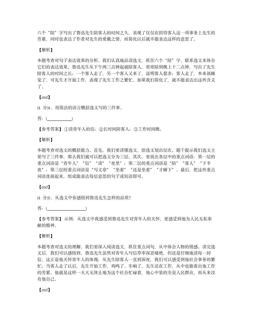 双休单元作业.docx第7页