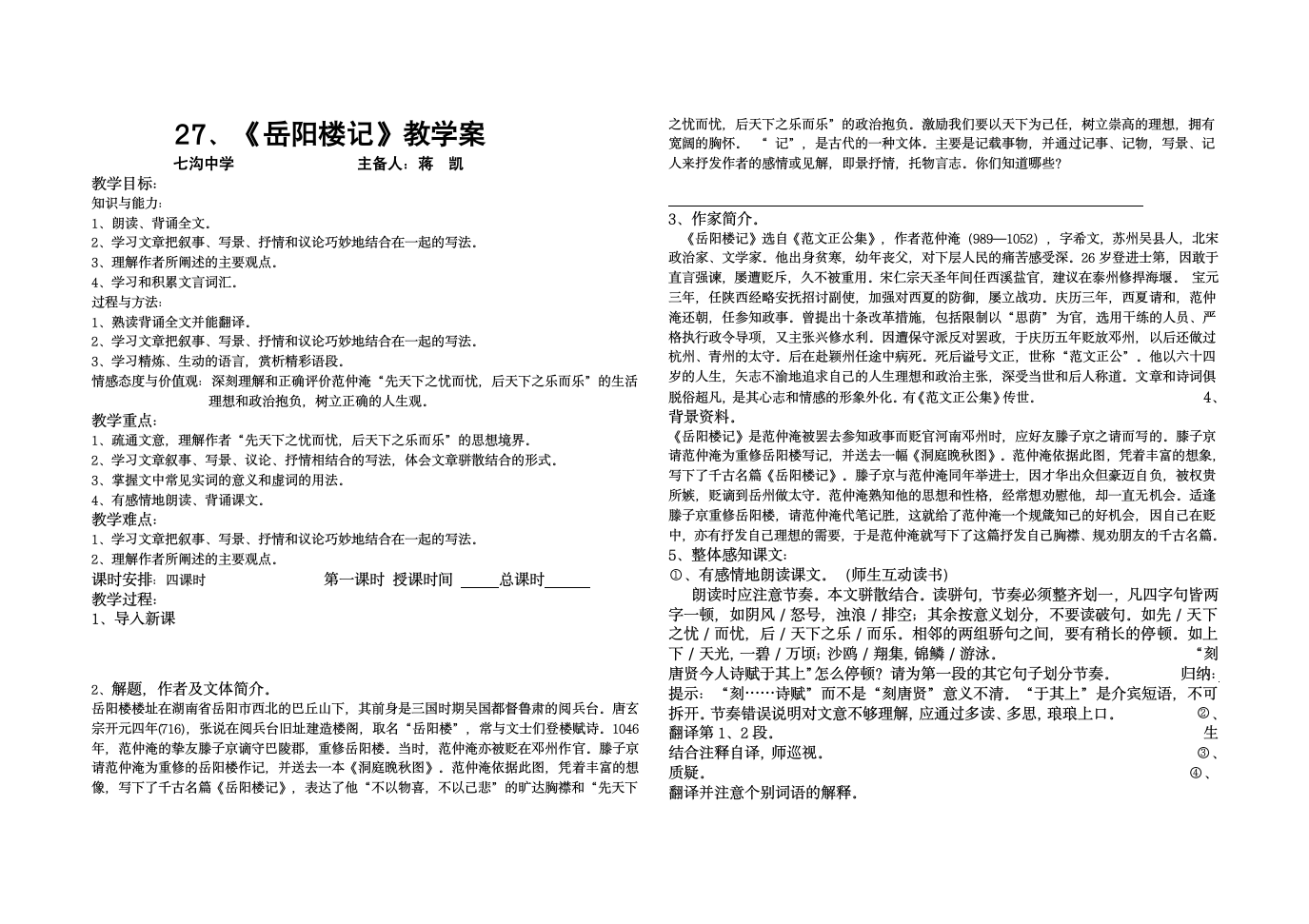 岳阳楼记 教学案.doc第1页