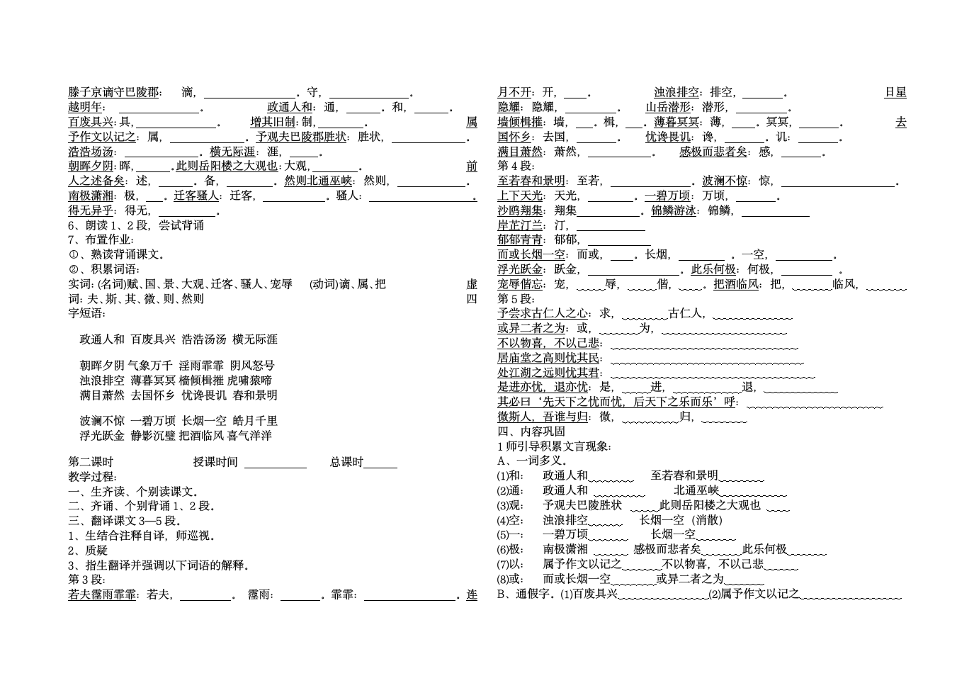 岳阳楼记 教学案.doc第2页