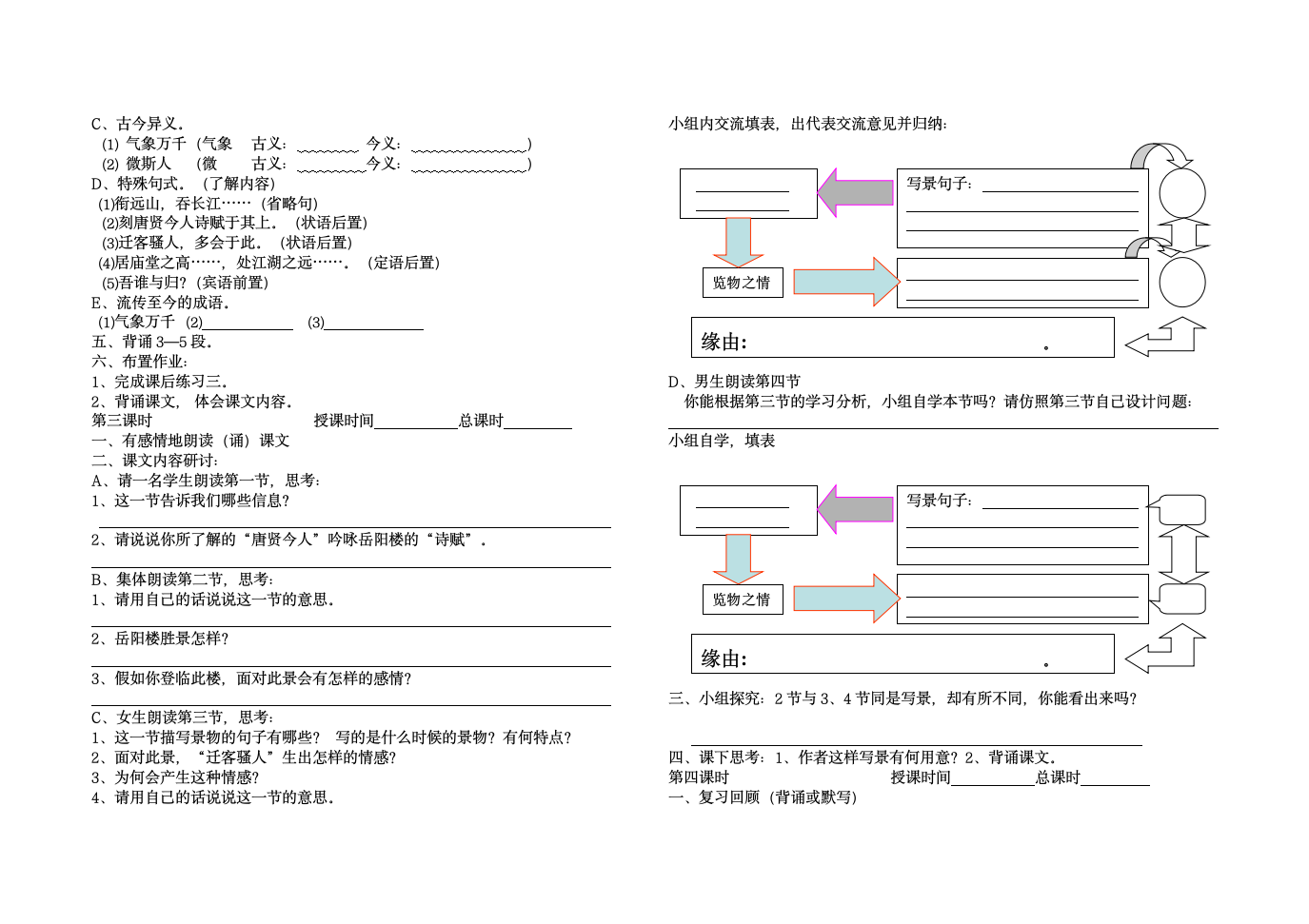 岳阳楼记 教学案.doc第3页