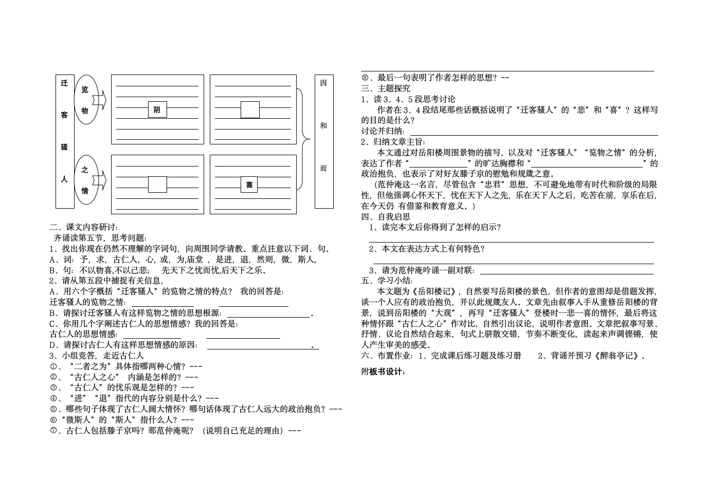 岳阳楼记 教学案.doc第4页