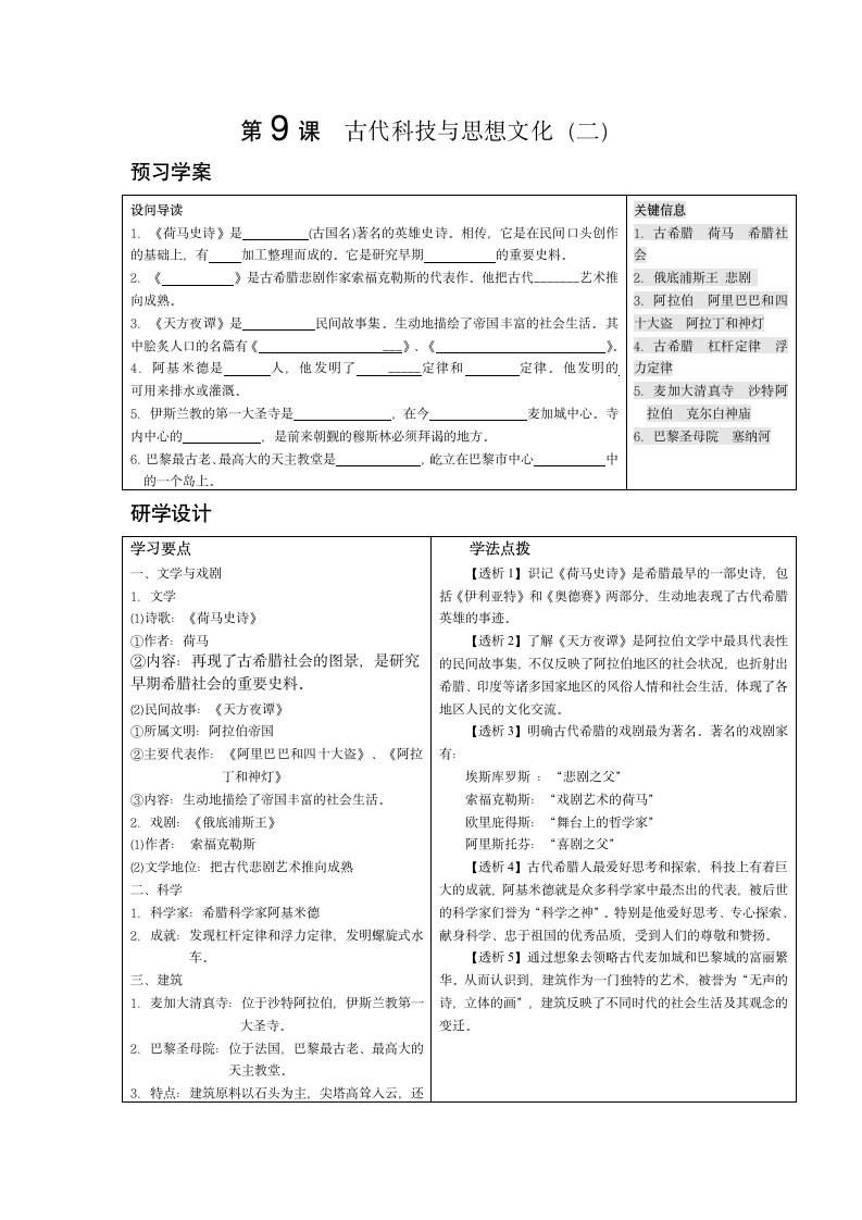 安徽省2014届人教版九年级历史上册《第9课 古代科技与思想文化（二）》学案（预习学案+研学设计+探索研究+同步达标ABC，3套，含答案）.doc第1页