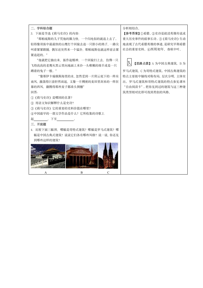 安徽省2014届人教版九年级历史上册《第9课 古代科技与思想文化（二）》学案（预习学案+研学设计+探索研究+同步达标ABC，3套，含答案）.doc第3页