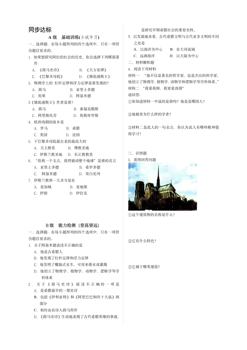 安徽省2014届人教版九年级历史上册《第9课 古代科技与思想文化（二）》学案（预习学案+研学设计+探索研究+同步达标ABC，3套，含答案）.doc第4页