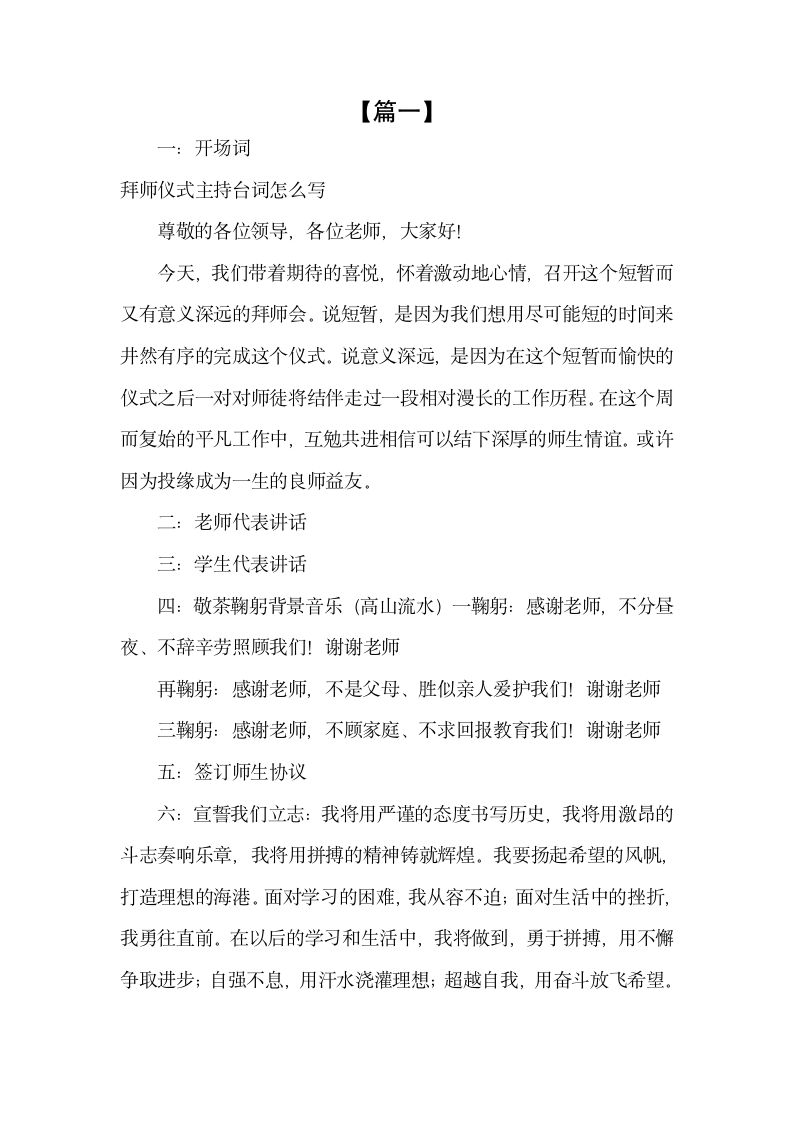 拜师仪式主持台词怎么写.docx第1页