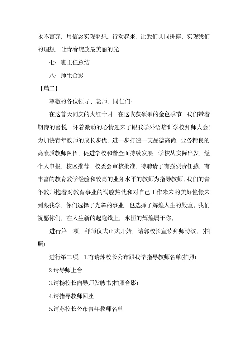 拜师仪式主持台词怎么写.docx第2页