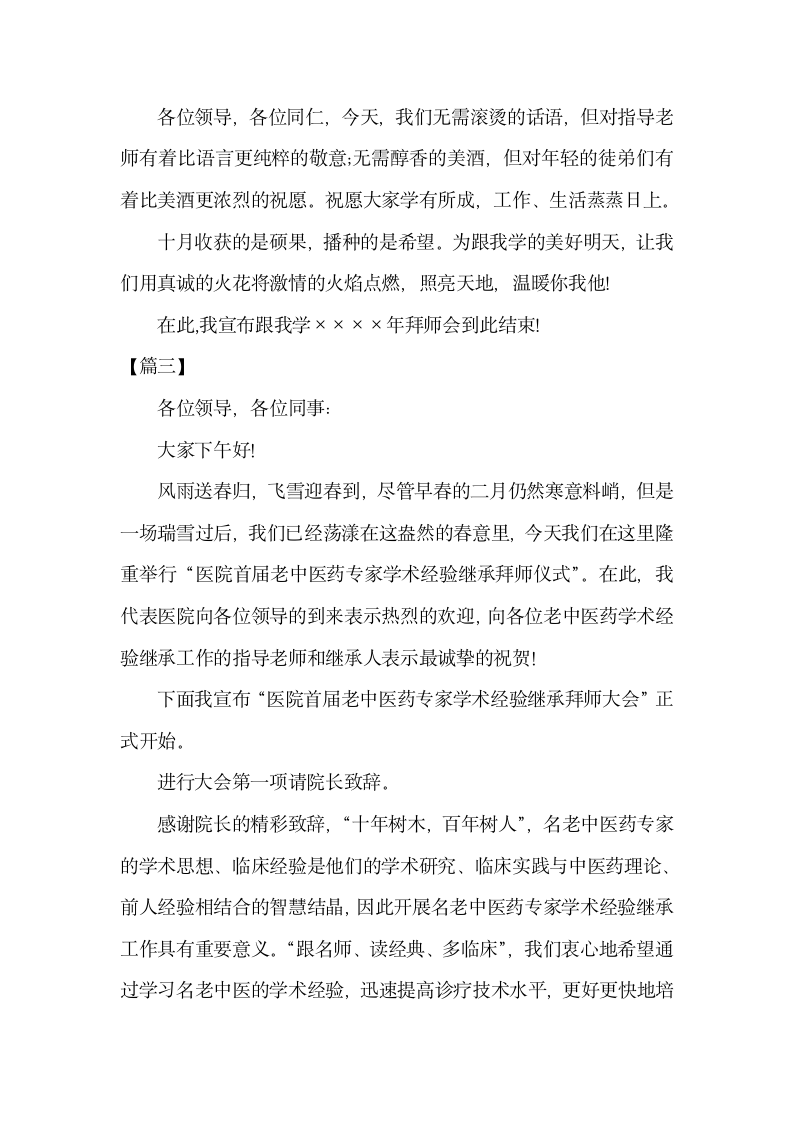 拜师仪式主持台词怎么写.docx第4页