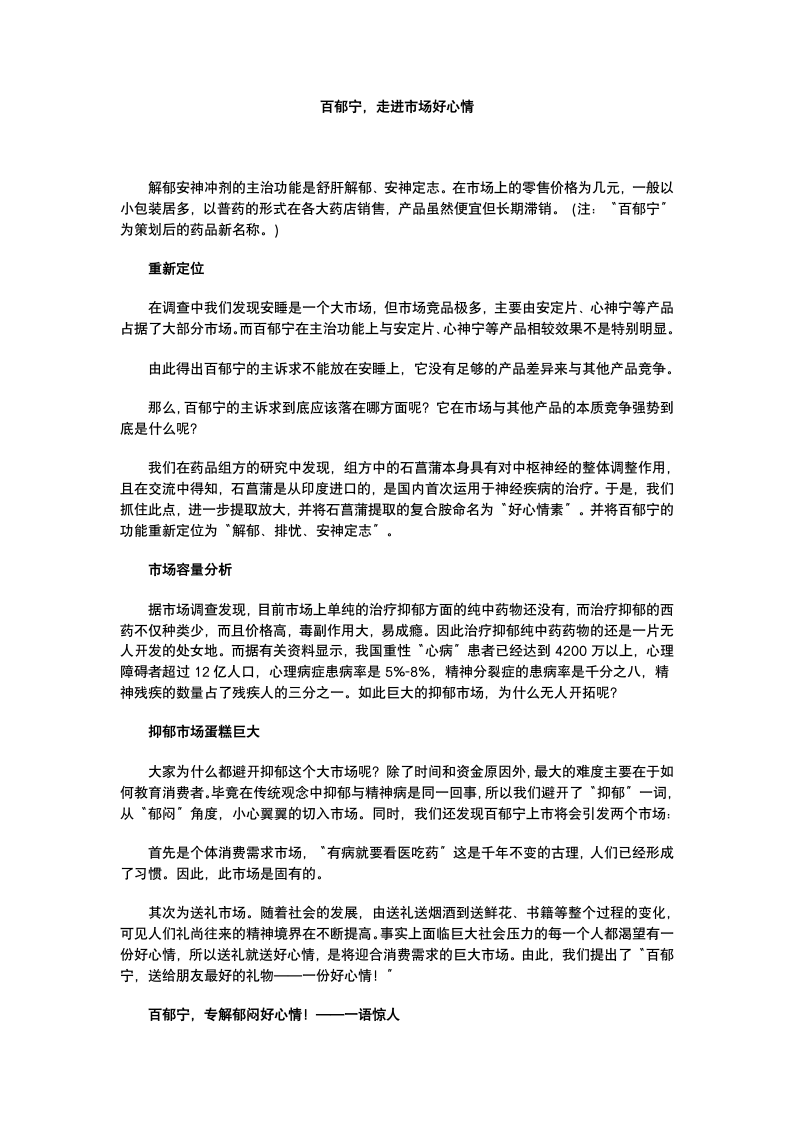 药品营销策划方案.docx第2页