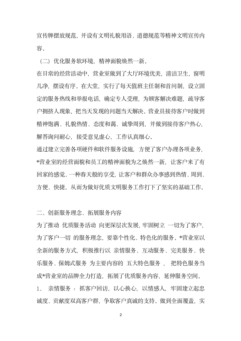 文明优质服务示范单位事迹材料一.doc第2页