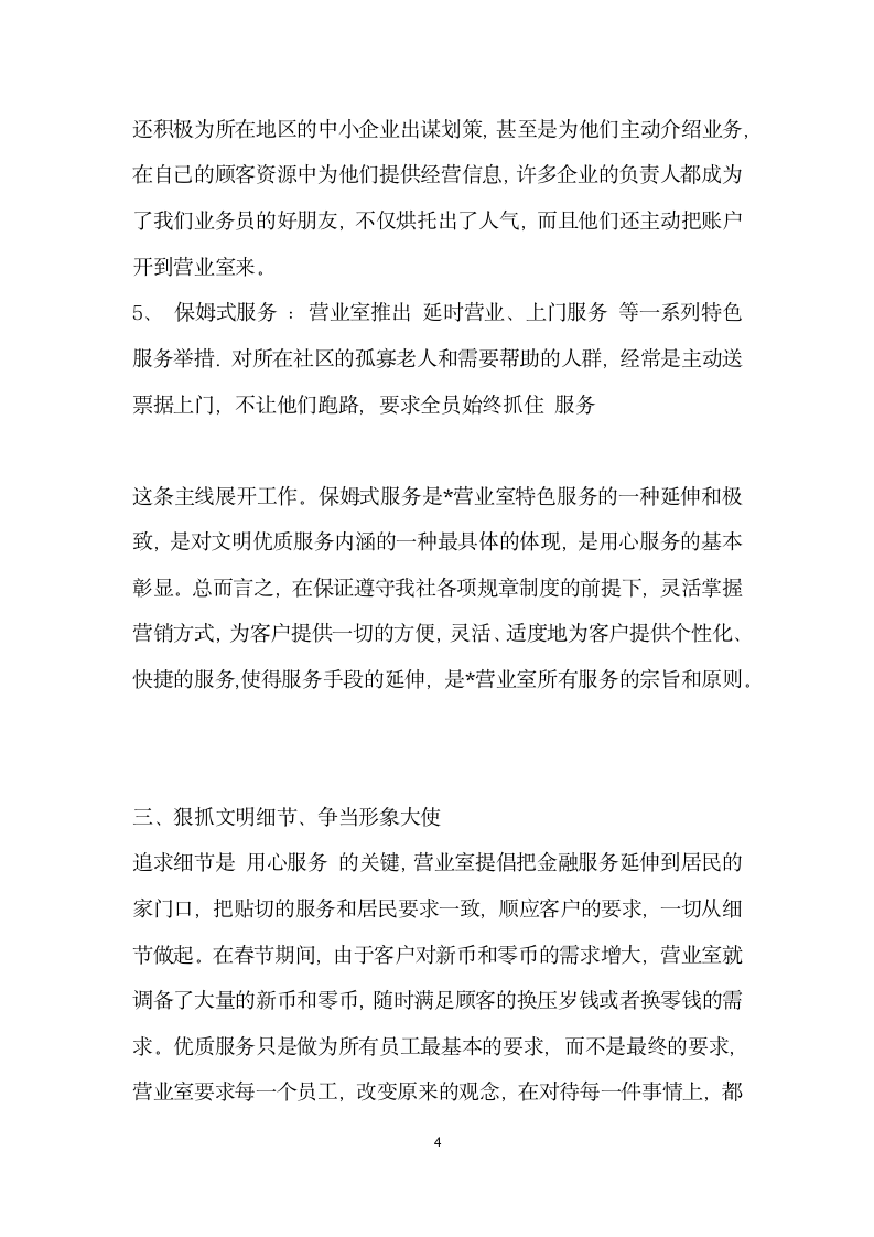 文明优质服务示范单位事迹材料一.doc第4页