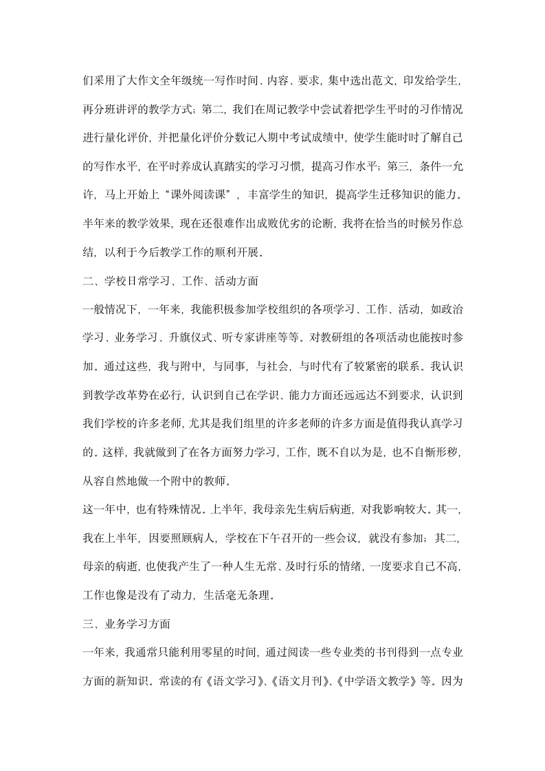 高中教师工作总结 高三教师个人总结.docx第2页