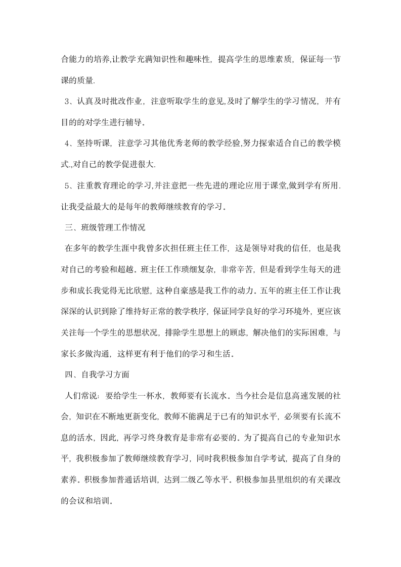 老教师的教学工作总结.docx第2页