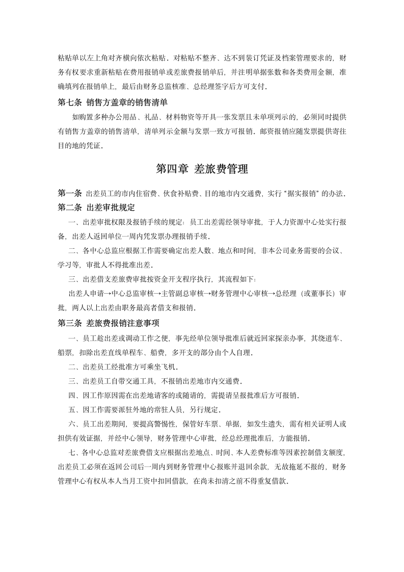 房地产公司财务管理制度.doc第4页