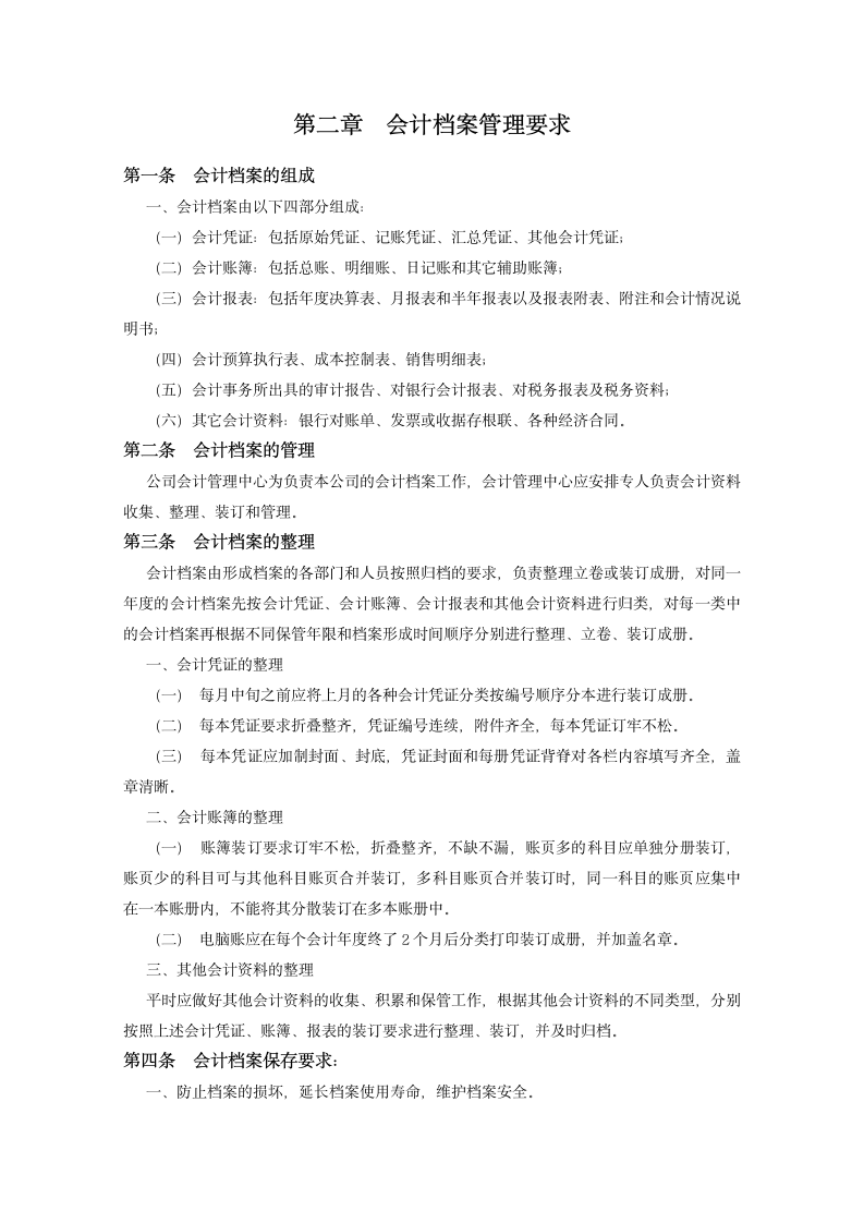 房地产公司财务管理制度.doc第6页