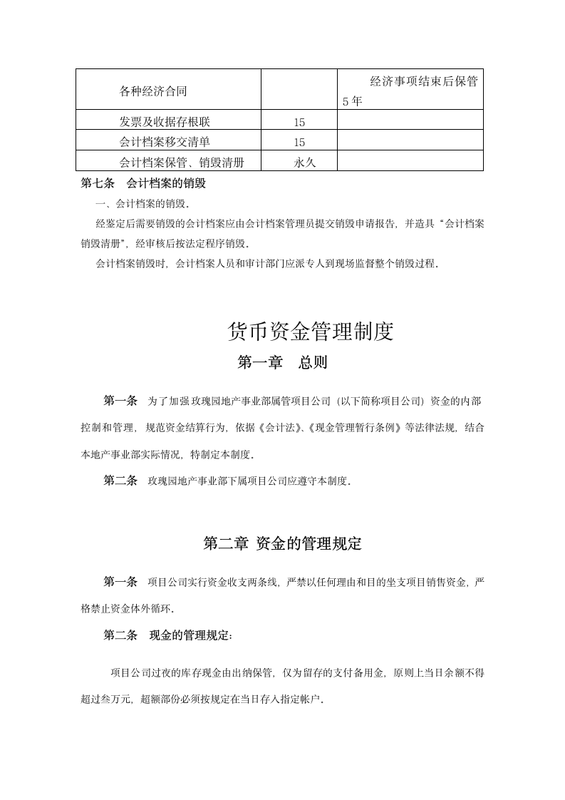 房地产公司财务管理制度.doc第8页