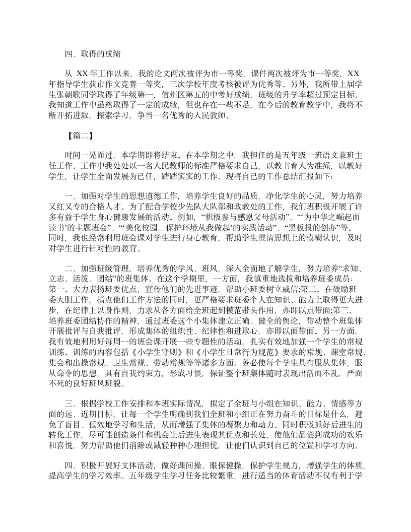 语文老师述职报告.doc第2页