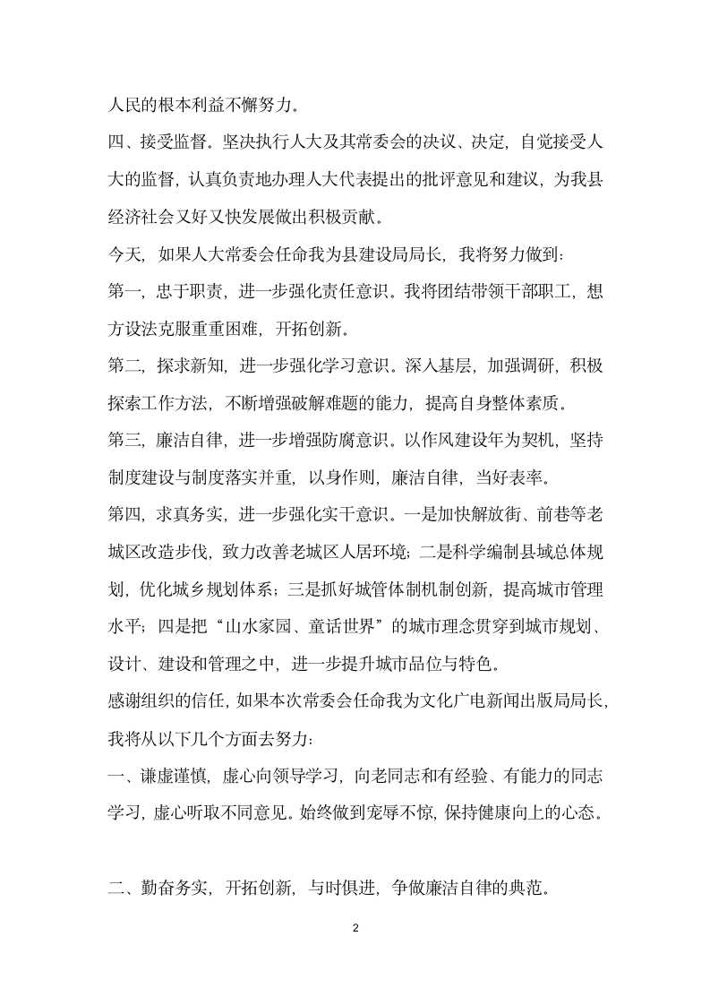 发改局局长任前表态发言.doc第2页