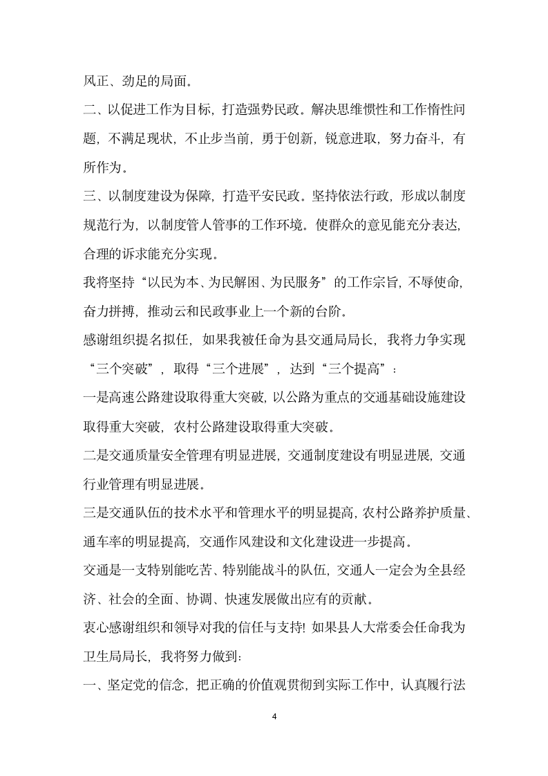 发改局局长任前表态发言.doc第4页