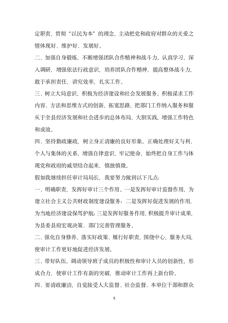 发改局局长任前表态发言.doc第5页