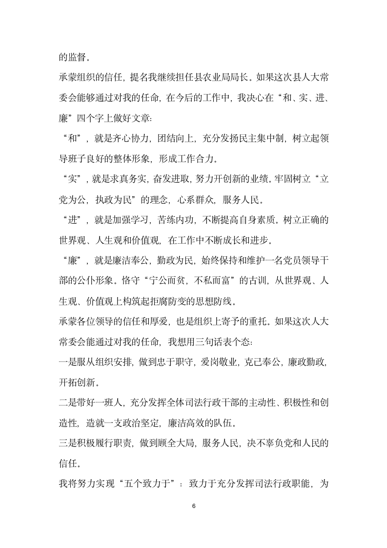 发改局局长任前表态发言.doc第6页