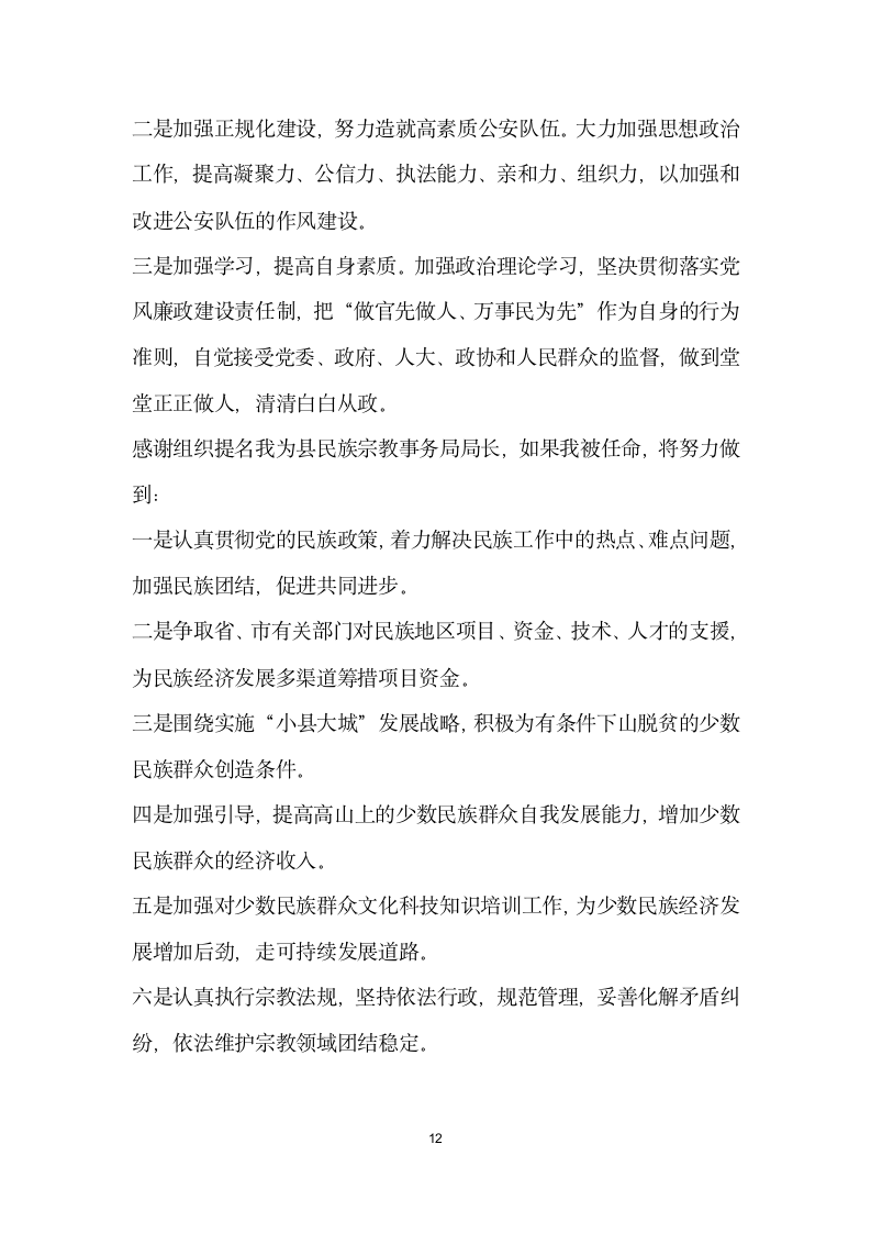 发改局局长任前表态发言.doc第12页