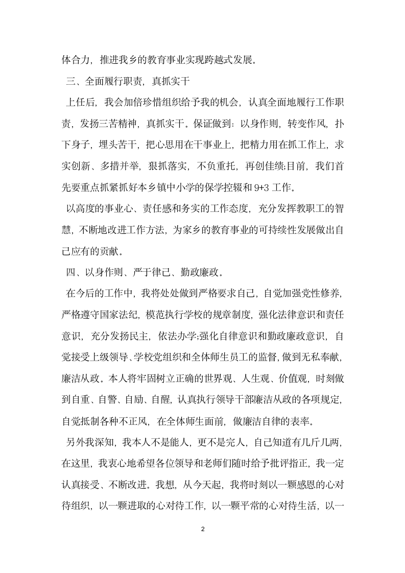 校长就职表态发言.docx第2页