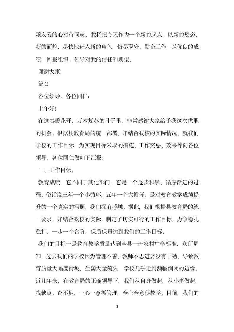 校长就职表态发言.docx第3页