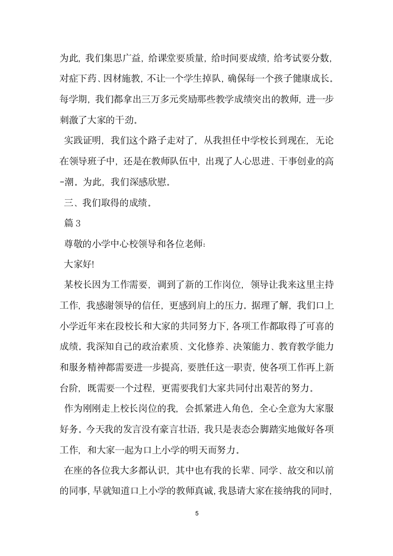 校长就职表态发言.docx第5页