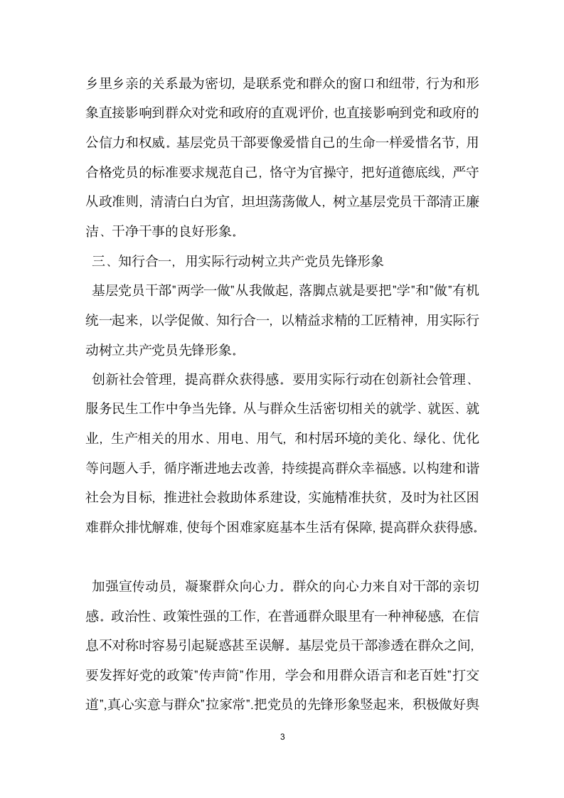 两学一做发言稿 两学一做从我做起.doc第3页