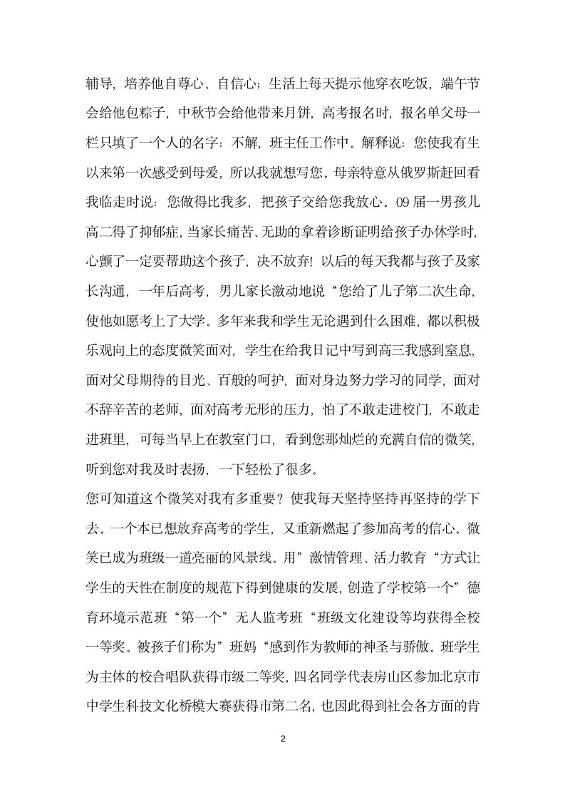 老师爱岗敬业发言材料.doc第2页